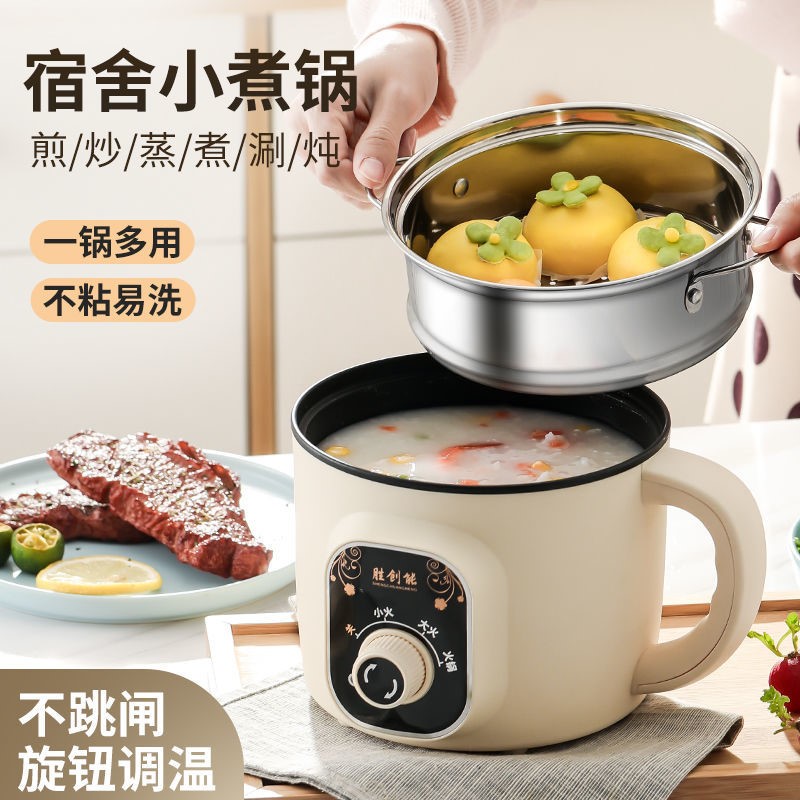 Student Dormitory Dorm Room Multifunction Quick Cooking Pan 2L Small Power Electric Pot Electric Hot Pot Cooking Noodle Electric Pan Electric Frying Pan