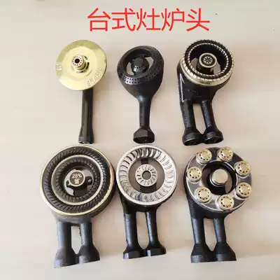 Desktop Gas Stove fittings stove head liquefied gas stove cast iron stove splitter fire cover fire ignition assembly