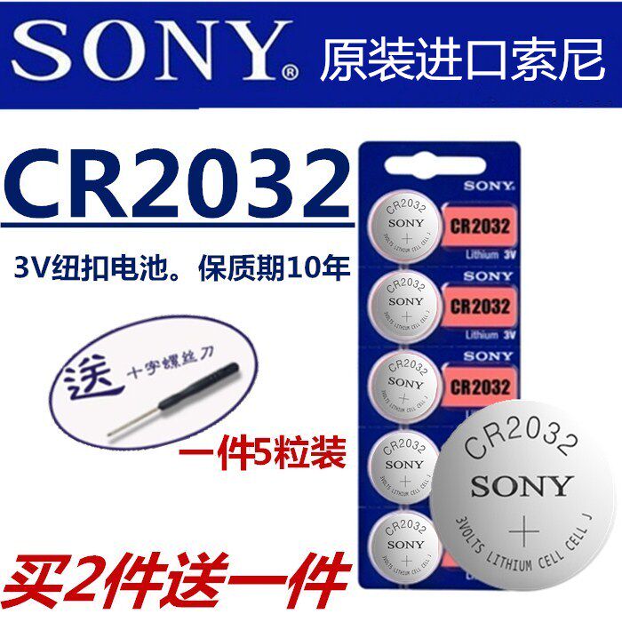 Sony CR2032 button battery 3V lithium electronic says computer motherboard car key battery Xiaomi remote control