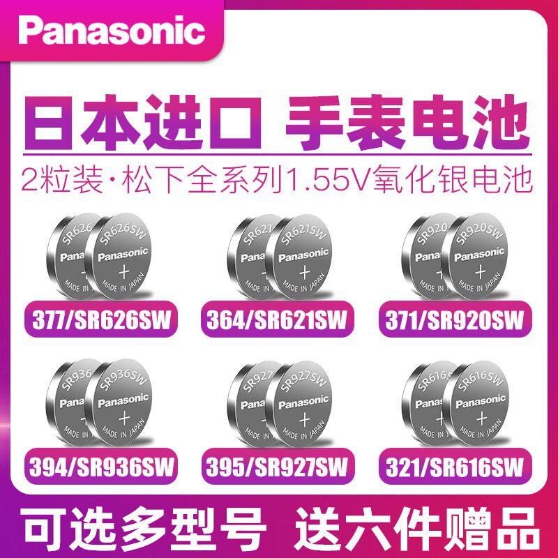 SR626SW WATCH BATTERY SR927W SW SR920SW SR920SW SR621SW Universal DW Sony