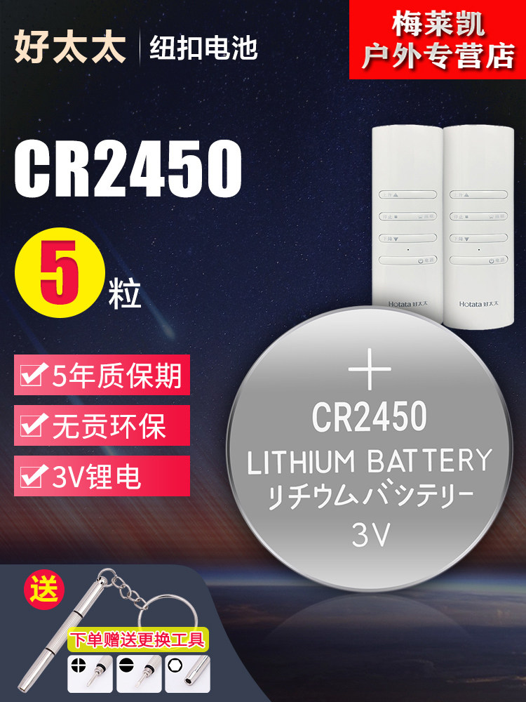 Suitable for good wife Electric clotheshorse remote control battery cr2430cr2032 button JAPAN cr2450