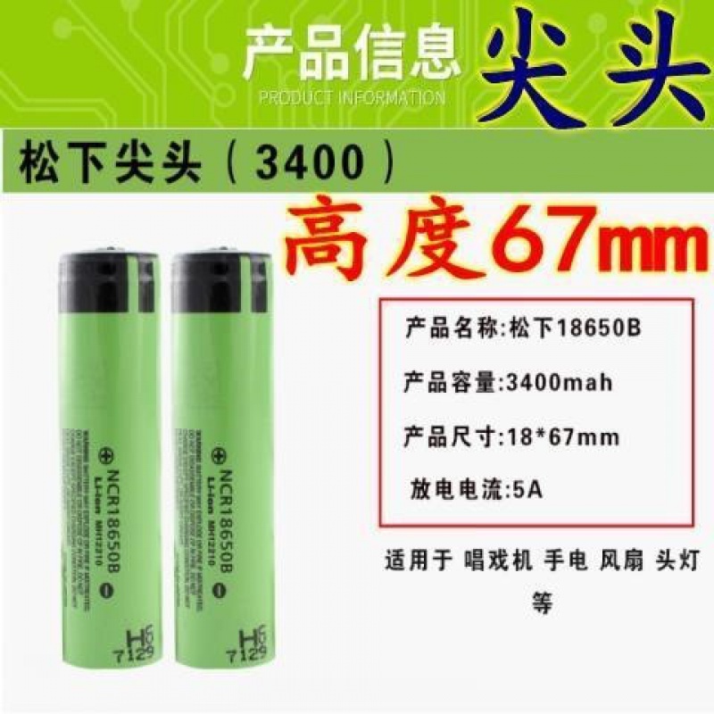 Panasonic 18650 Lithium battery 3400 mAh large capacity charge 3 7V with protection plate intense light flashlight battery