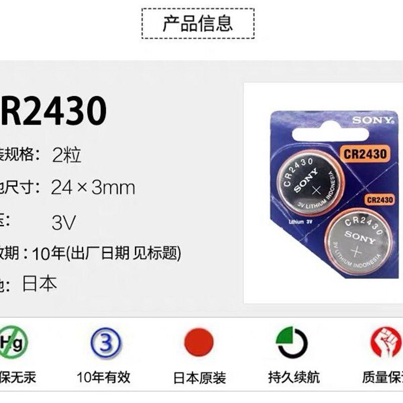 CR2430 Sony original button BATTERY VOLVOBMW SERIES KEY REMOTE CONTROL LOOSE Watch With