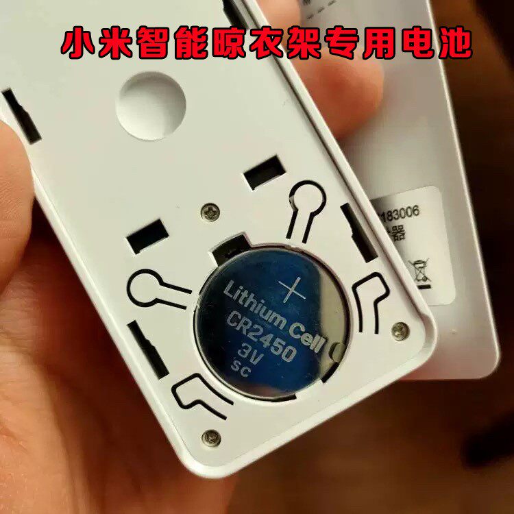 Xiaomi IoT Electric drying hanger Xiaomi Mijia Intelligent electric drying hanger special remote control battery CR2450