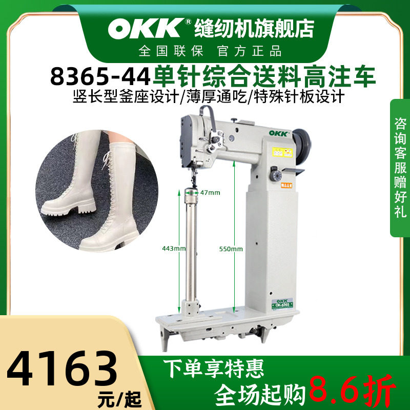 OKK8365 high column car single needle small mouth computer integrated feeding column type high head car horse boot bag thick material sewing-Taobao