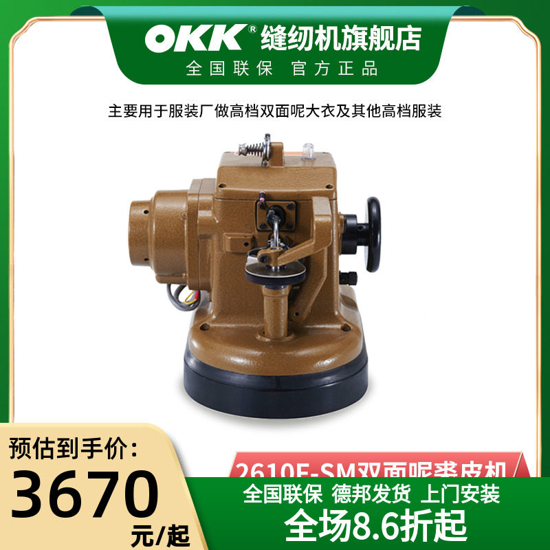 OKK2061 double-sided fur machine double-thread bag drawstring toy seal medium-thick material leather patchwork sewing machine