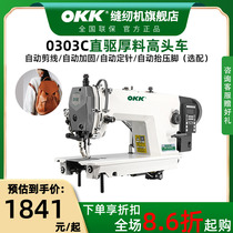 OKK all-in-one fully automatic synchronous machine computer sewing machine synchronous car computer dy car leather sewing machine thick type