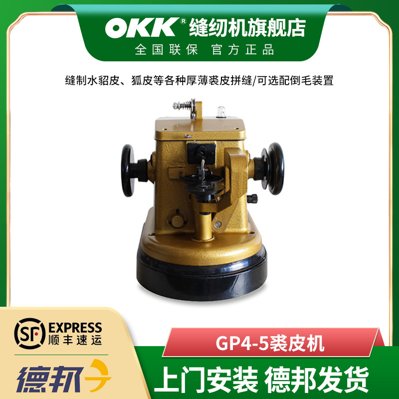 OKK4-5 Leather Sewing Machine Peeler Automatic Inverted Fur Splicing Without Mark Mink Fur Fur Leather Grass Parquet Sewing Machine Industry