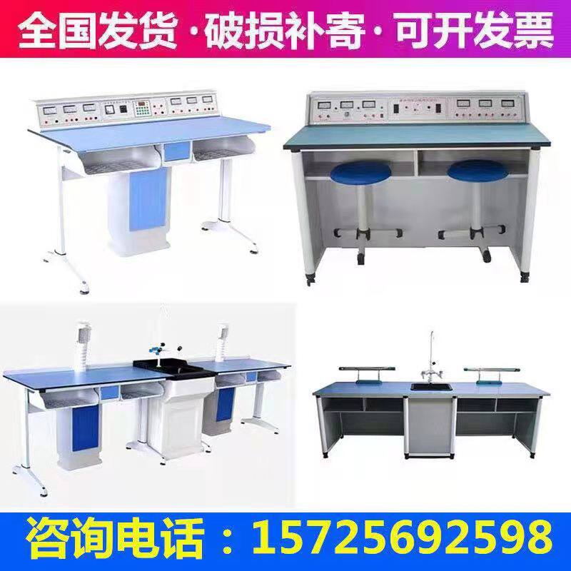 Student Science Physics Experiment Table Junior High School Biology Experiment Table Middle and Primary School Chemistry Physics Laboratory Table