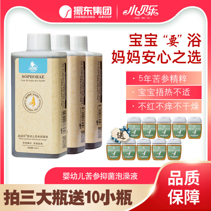 Xiaobeile infant Sophora flavescens bath Le baby medicated bath liquid newborn plant bath original liquid body universal