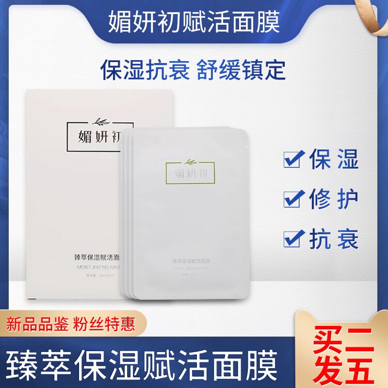 Meiyan First Extract Moisturizing and Revitalizing Mask Anti-aging Firming Repair Soothing Moisturizing and Stable Essence Buy 2⃣️ Send 5⃣️