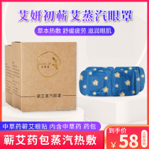 Ai Yanchuqi Ai steam eye mask to relieve eye fatigue and hot compress to help sleep special eye patch