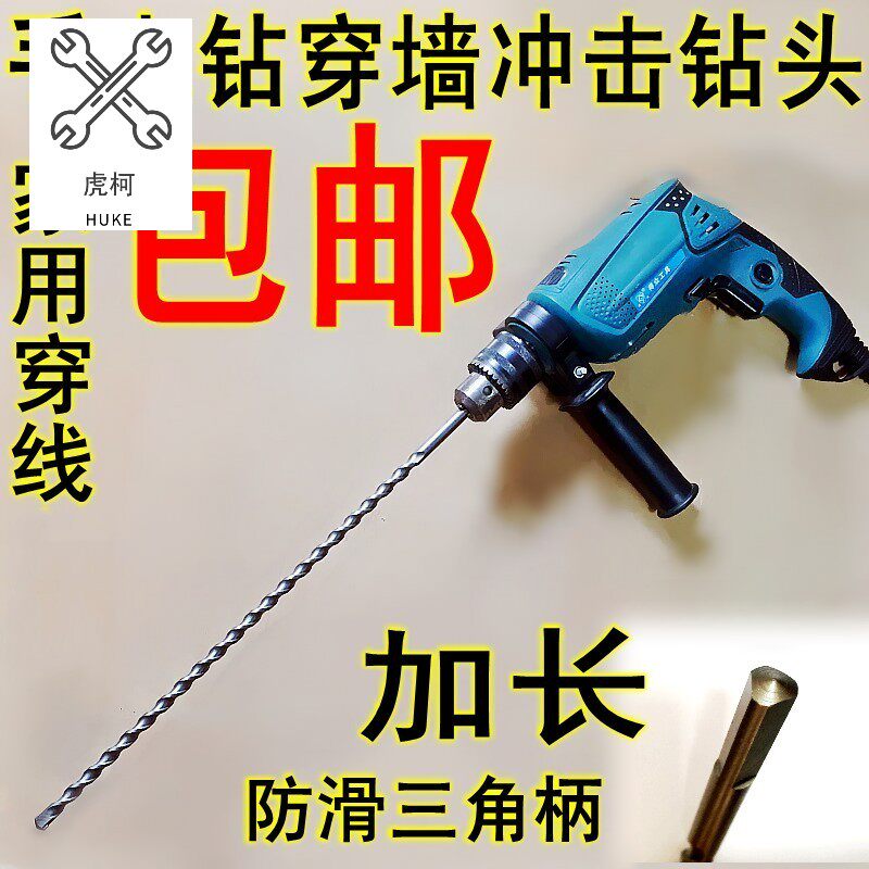 Head drill opening chisel turning head perforated through wall lengthened triangular shank impact drill head electric drill Cement wall conversion head tool