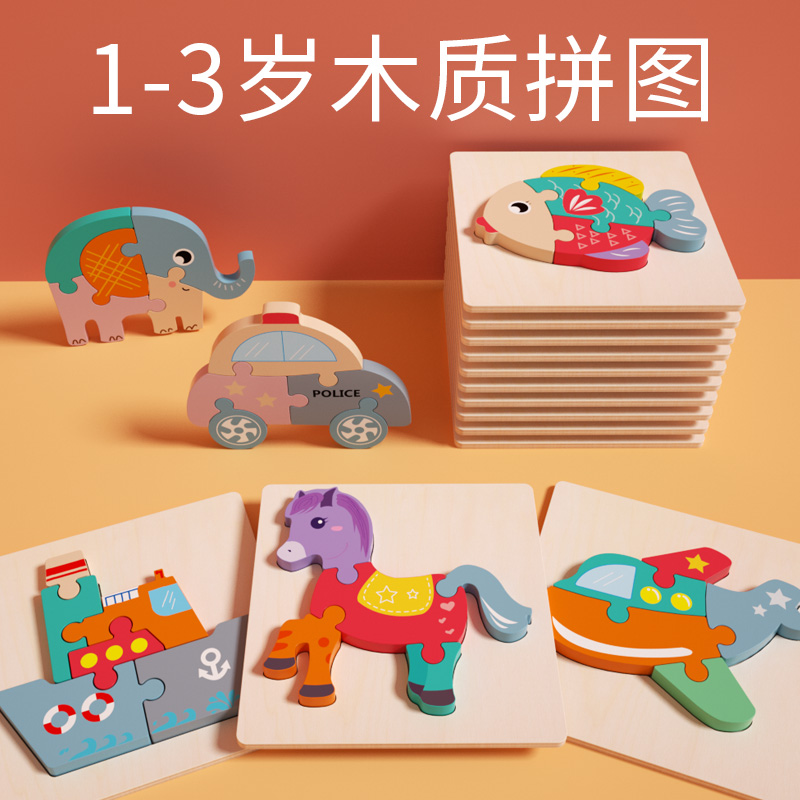 Wooden three-dimensional jigsaw puzzle chunks Monteo early teach baby boy puzzle 1-year-old-2-3-year 0 old girl's baby toy-Taobao