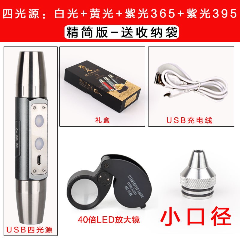 Four-light source small-caliber light jade strong light flashlight identification raw stone stone jade jewelry amber beeswax special