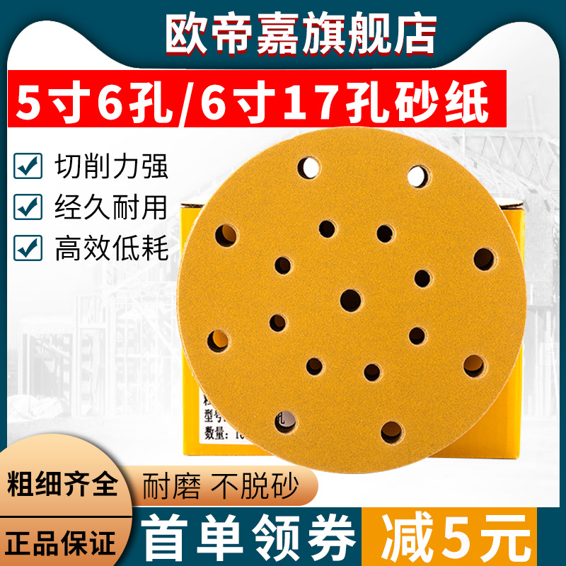 Dry matte paper 6 inch 17 holes 5 inch 6 hole car sandpaper gas mill sandpaper Festo polishing sheet paint surface