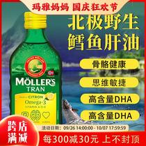 Norwegian Mollers cod liver oil DH adult pregnant women deep sea fish oil students and children strong vision