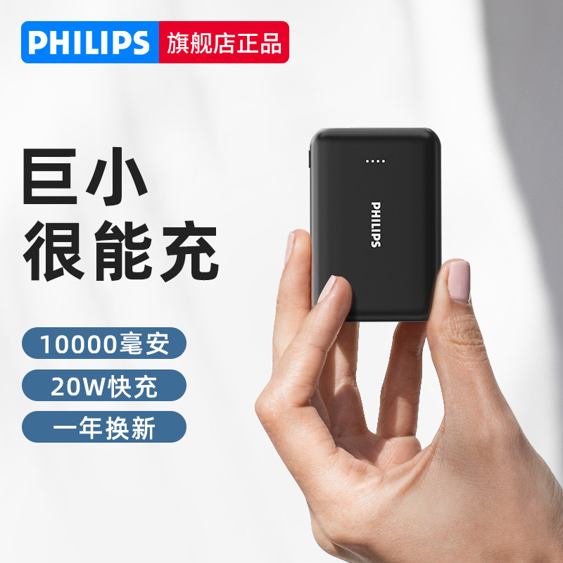 Philips Mini Mobile Charging Ultra Slim Portable Official Flagship Store Applies Huawei Apple 13 Special Super Fast Charging Light Slim Small 10000 MAh Mobile Phone Mobile Charging