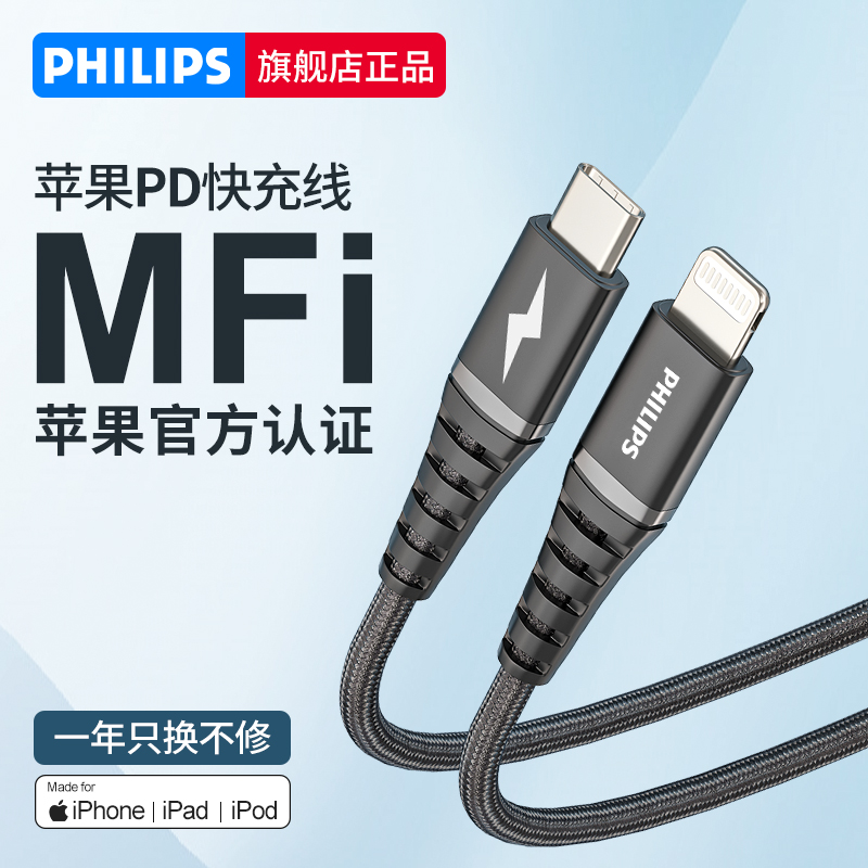Philips is suitable for Apple PD fast charging cable Apple data cable iphone13 data cable typec to lighting charging cable X mobile phone 12proxsmax short