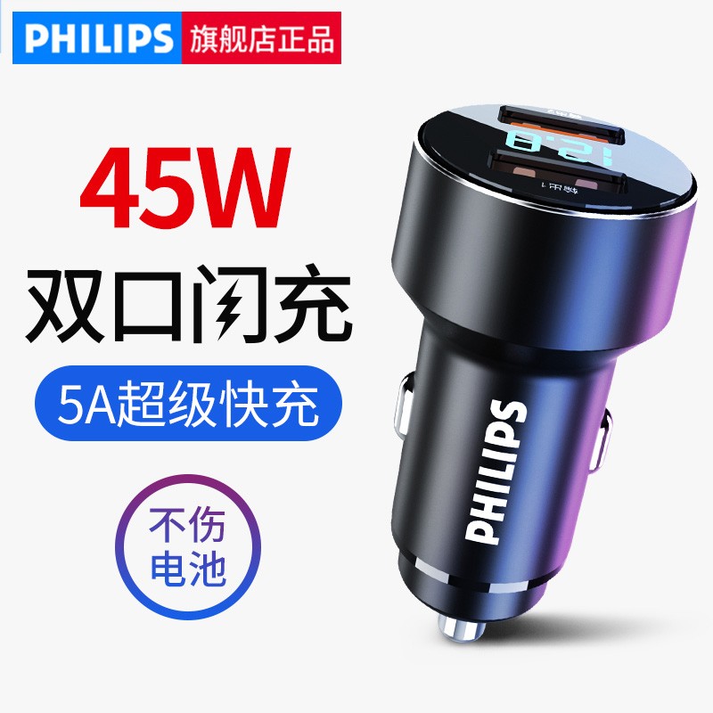 Philips car charger car usb conversion plug dual-port super fast charge one-to-two car cigarette lighter