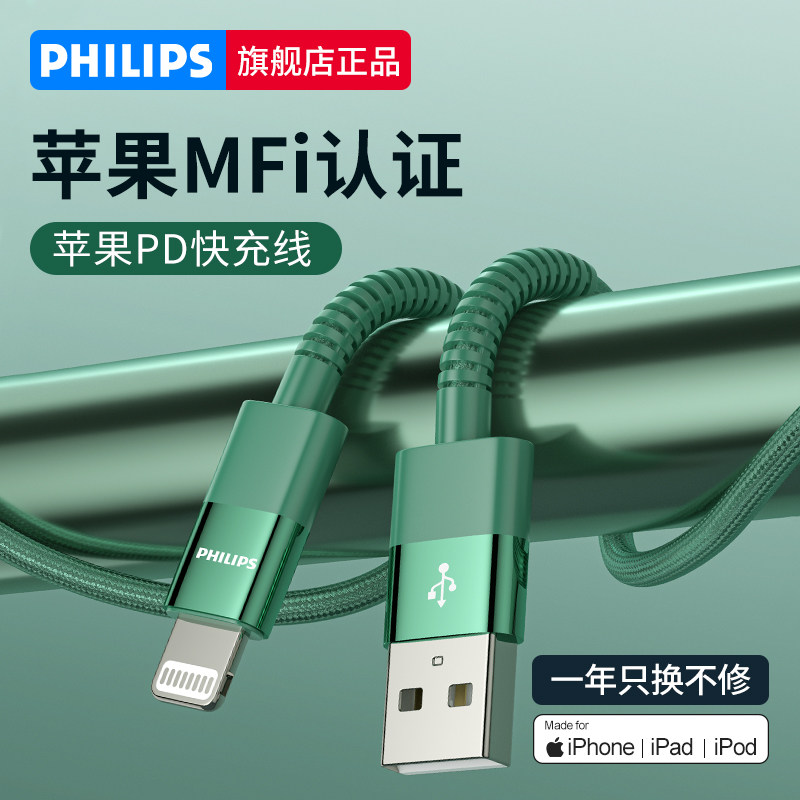 Philips Apple data line mfi certified for iphonexr8plus7p11 phone flash charging Apple 12USB charging line iPad tablet fast charging line