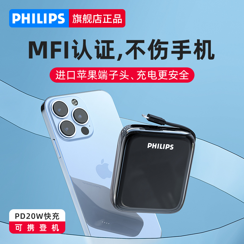 Philips mobile charger comes with its own line ultra-thin compact portable 10000 mAh mfi certification for Apple iPhone mobile phone dedicated fast charge official flagship store mobile power mini