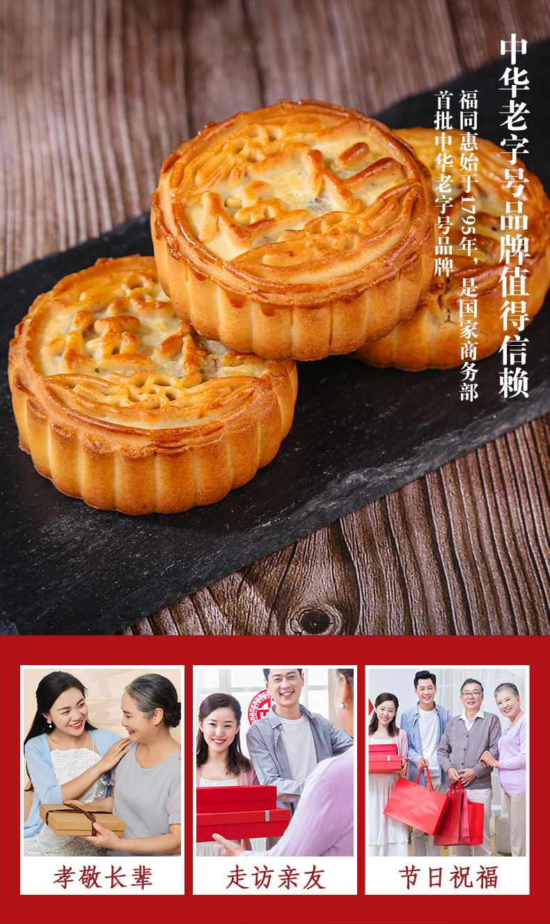 中华老字号 福同惠 御尊月饼礼盒   8饼4味 625g 图8