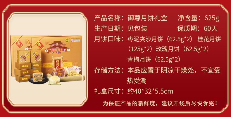 福同惠苏式老口味酥皮500g