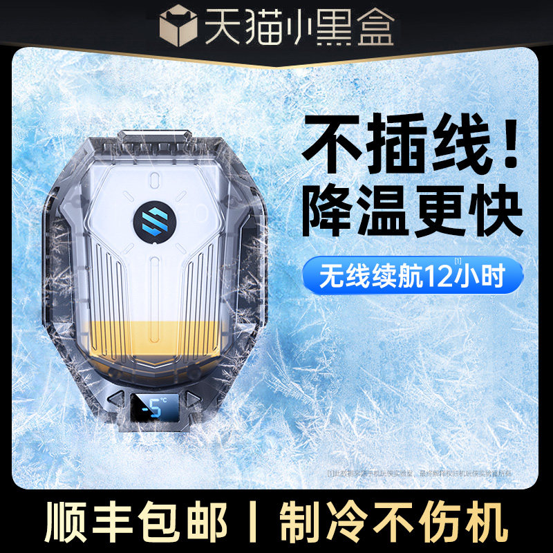 Mobile Phone Radiators Semiconductor Refrigeration Apple Backclip Wireless Cooling Theorizer Iqoo Gaming Electric Race Live Huawei mute Xiaomi Water Cooling Magnetic Magnetic Heat Dissipation No Noise Black Shark Red Rice Suitable