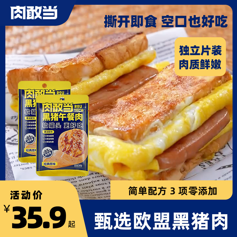 Meat Dare to be Black Pork Celeriaonic independent monolithic Ham Lunch Meat Canned Ready-to-eat Sandwich Picnic Camping-Taobao