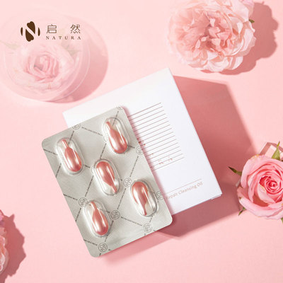 【买2送1】启然胶囊卸妆油女眼唇脸三合一