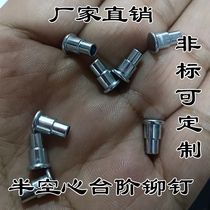 Semi-hollow step rivet iron galvanized nickel hair black color can be set as non-javelliding shelf rivet tail hole nail