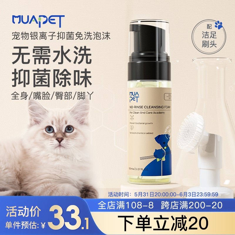 MuaPet Pets Clean Foot Foam Free Wash Body Lotion lotion Skin Care Silver Silver silver Pet Clean Bacteriostatic Body Lotion