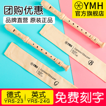 YMH竖笛8孔德式YRS-23 英式24B高音C调中小学生儿童初学教学乐器