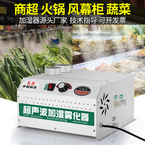 KR industrial humidifier ultrasonic spray supermarket humidifier commercial fog volume workshop vegetable hot pot fresh-keeping Machine