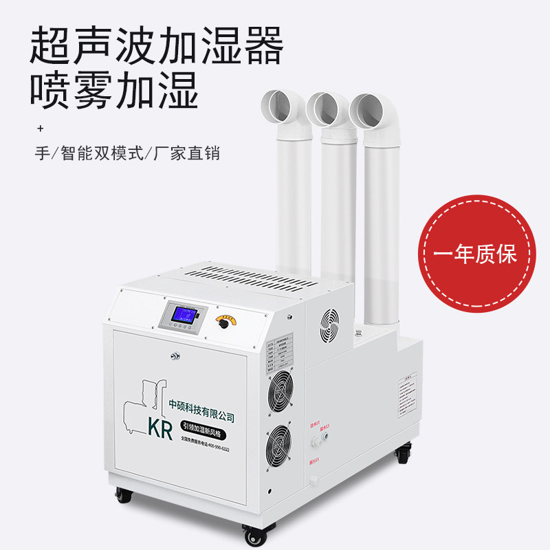 KR Industrial Humidifiers Ultrasonic Spray Supermarket Humidifiers Commercial Large Mist type workshop Back to tide Vegetables Freshness