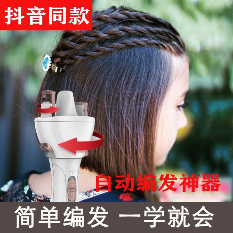 Magic Hairdresser Shake the same child Automatic choreography Quick Chronicle Lady Braid Lady Electric Sloth