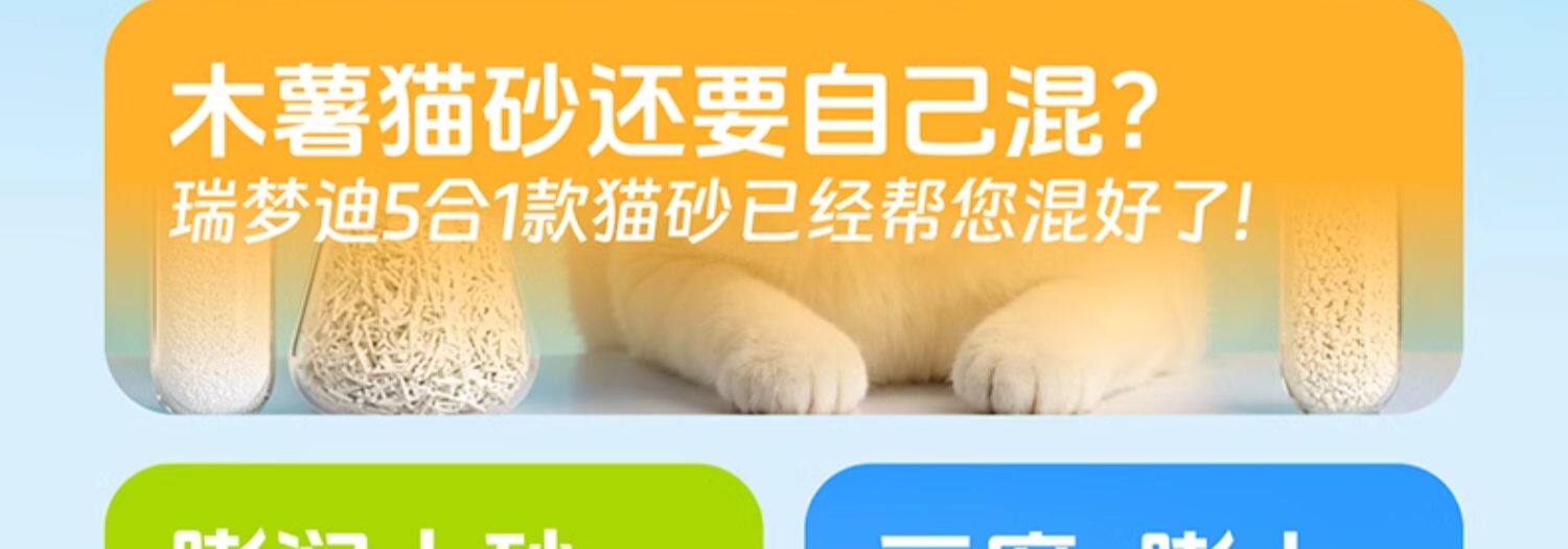 Ruimengdi 5-in-1 Tapioca Cat Litter: Low Dust, Max Odor Control 5kg - Taobao product photo 7
