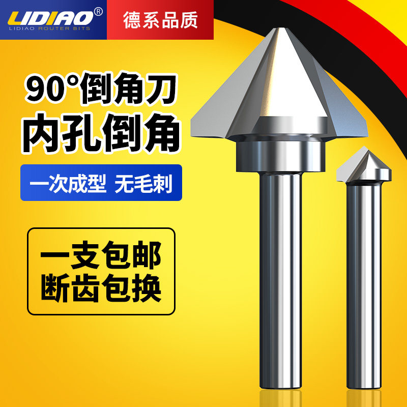 lidiao chamfered knife 90 degrees three-edged stainless steel reaming drill bit sinkhole deburring 45 degrees single-edge chamfered