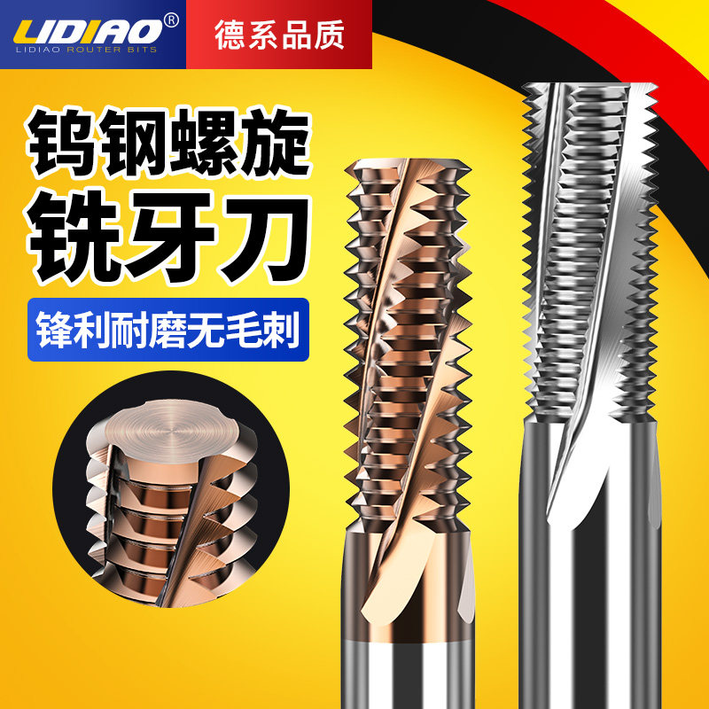 lidiao thread milling cutter full milling tooth knife stainless steel alloy steel aluminium special tungsten steel M4M5M6M8M10M1216