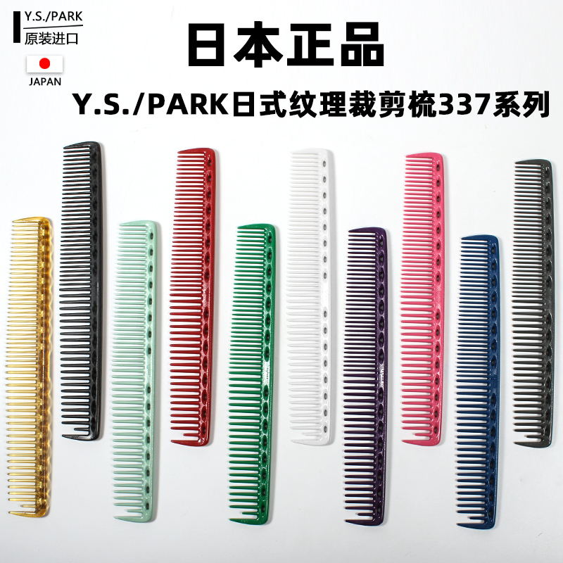 Japan imports YSPARK hair comb YS 337 large cut and cut Japanese female short cut hair brush comb