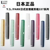Japan imports YSPARK hair comb YS 337 large cut and cut Japanese female short cut hair brush comb