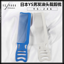 Japan imports YSPRK mens retro oil head cut hair comb YS 246 thin flat head push hair cut special comb