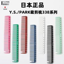 Japan imports YSPARK texture cutting and comb YS 338 wide tooth beam female short hair special comb
