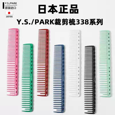 Japanese imported YSPARK texture cut comb YS338 wide tooth bundle type women's medium and short hair special comb