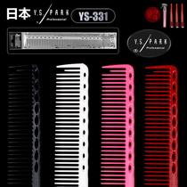 Japan imports YSPARK long hair cut YS 331 hair hair lady extended carbon cut special comb