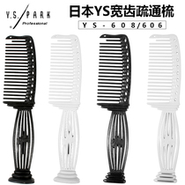 Japan imports YSPARK Japanese texture cutting comb YS606YS608 Hyperlock and knit hair cutting comb