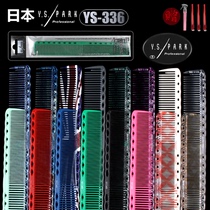 Japanese original YSPARK hair hair hair lady YS 336 carbon hair hair special cutting comb