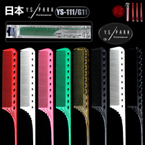 Japan imports YSPARK tail comb YS 111 hair master full carbon roll bar to stain the tooth special comb