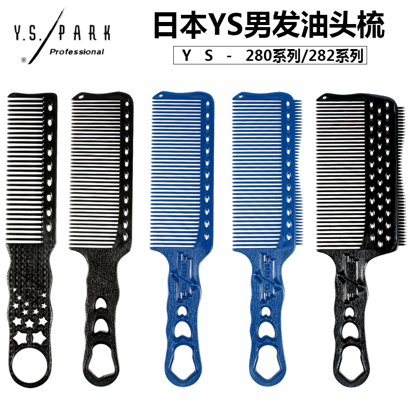 Japanese Imported Ys282/Ys280 Men's Slicked-Back Hair Comb, Flat Top Round Comb, Haircutting Comb, Vintage Slicked-Back Gradient Comb
